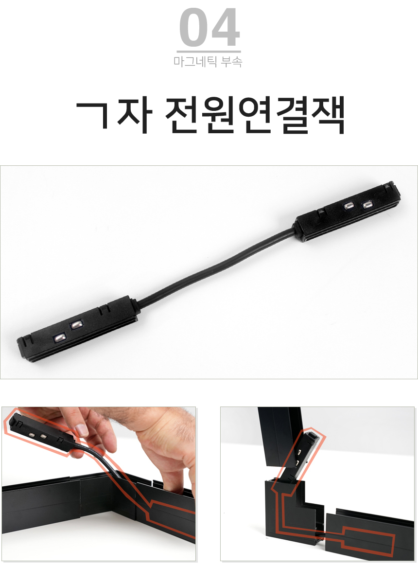 마그네틱 조명 특징 32