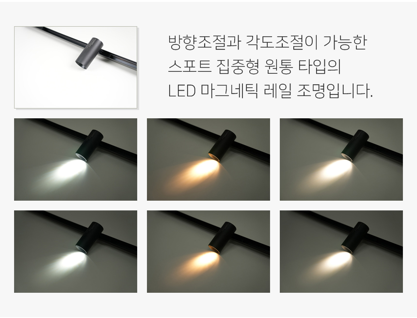 마그네틱 조명 특징 54