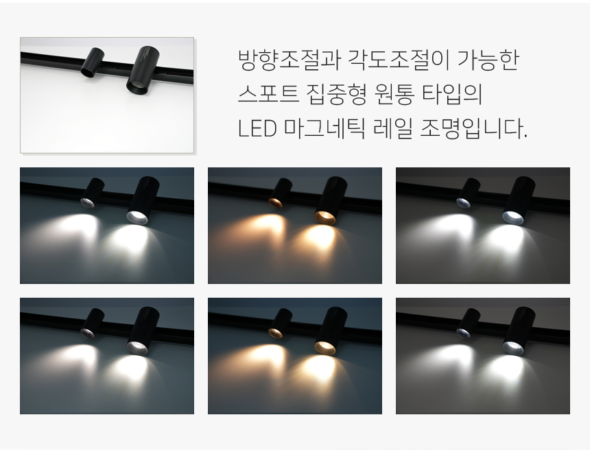 마그네틱 조명 특징 55